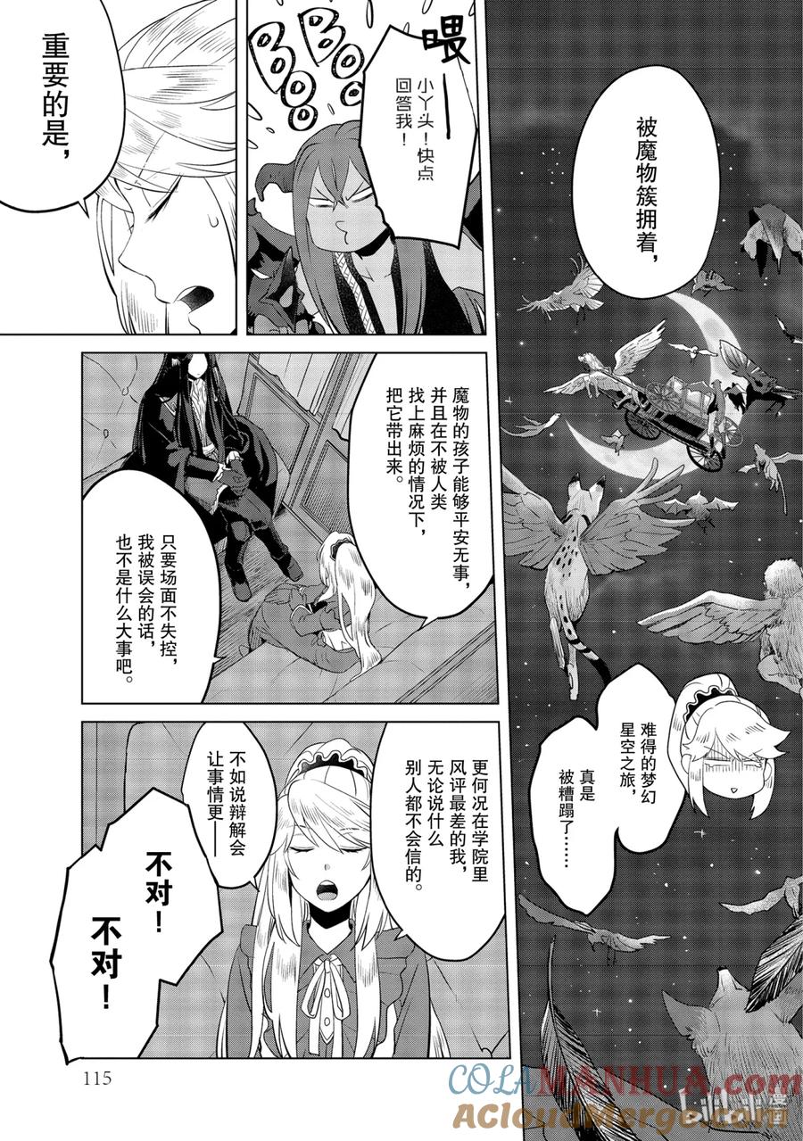 《因为是反派大小姐所以养了魔王》3 3 第23页