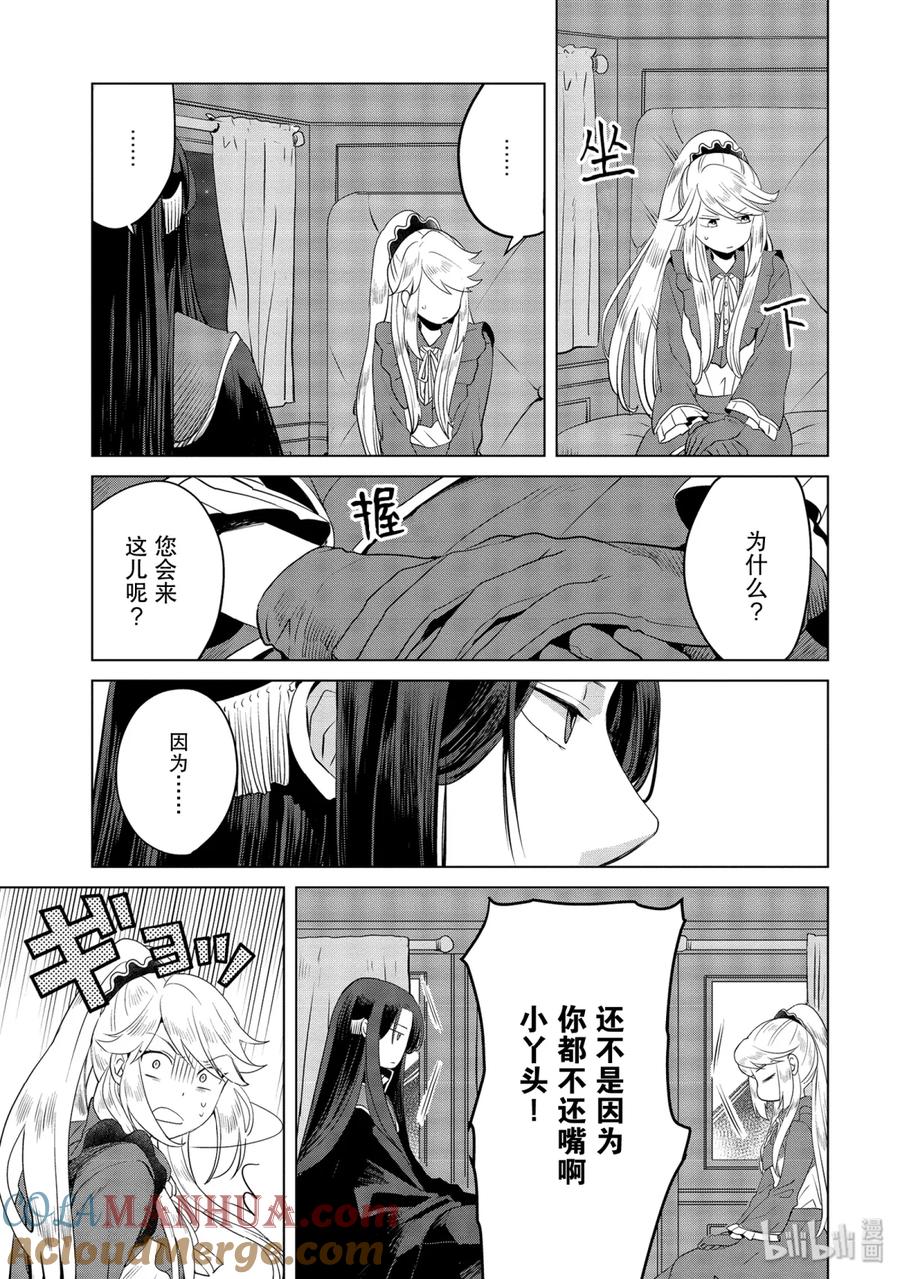 《因为是反派大小姐所以养了魔王》3 3 第21页