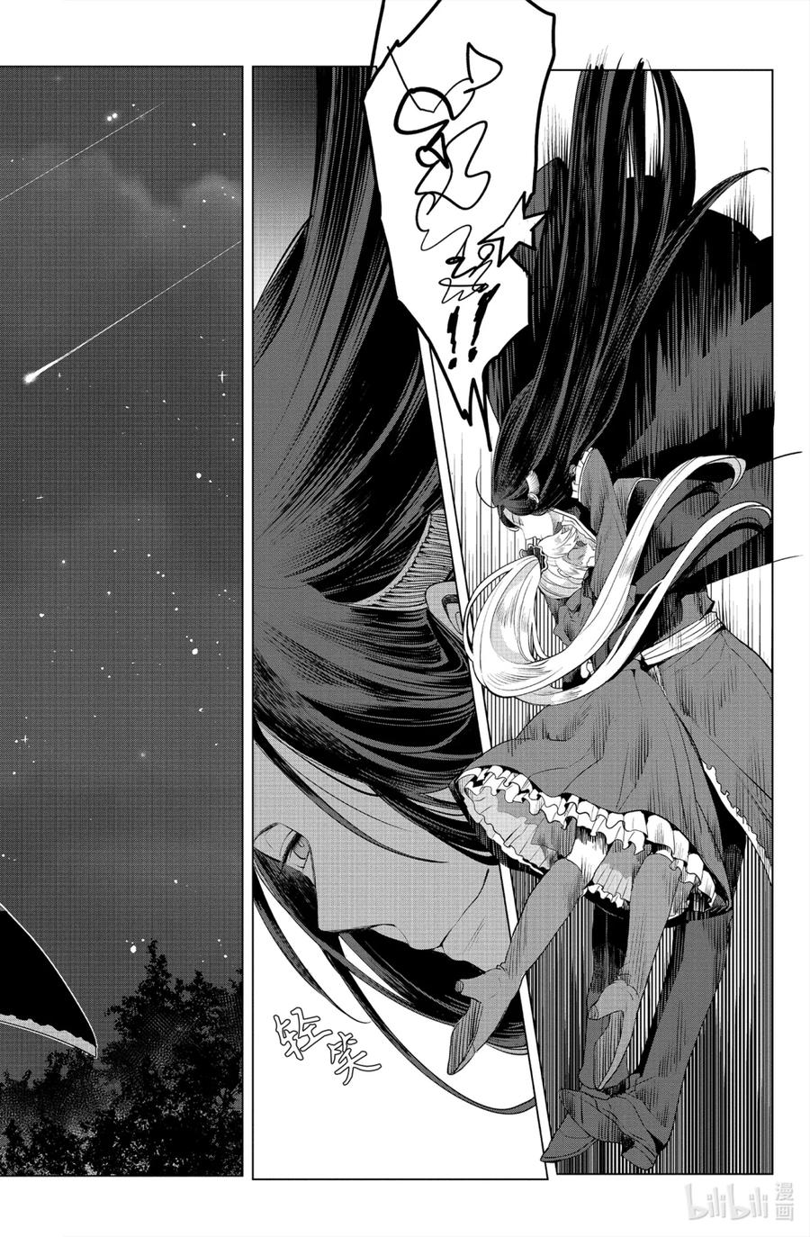 《因为是反派大小姐所以养了魔王》3 3 第30页