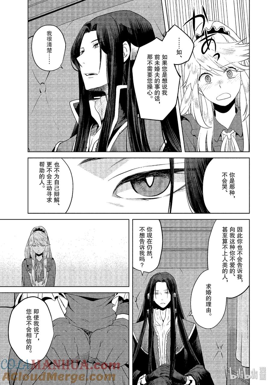 《因为是反派大小姐所以养了魔王》3 3 第27页