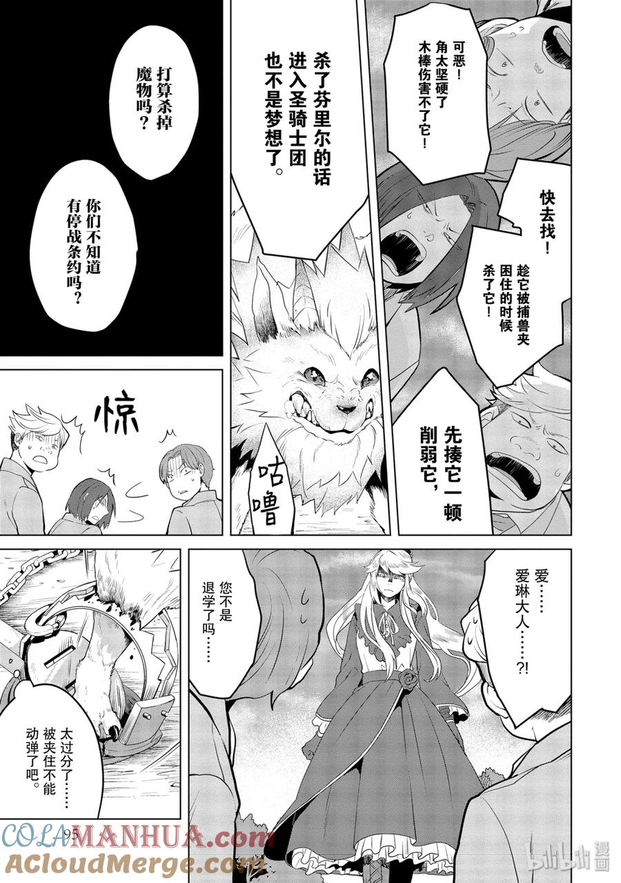 《因为是反派大小姐所以养了魔王》3 3 第3页
