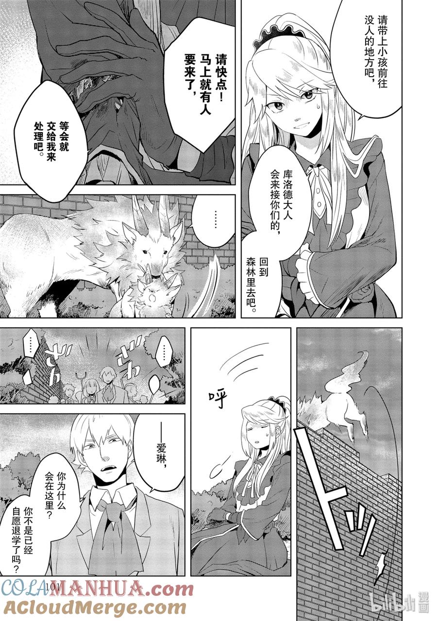 《因为是反派大小姐所以养了魔王》3 3 第9页