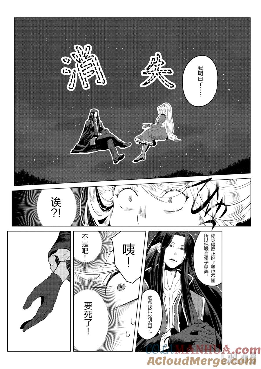 《因为是反派大小姐所以养了魔王》3 3 第29页