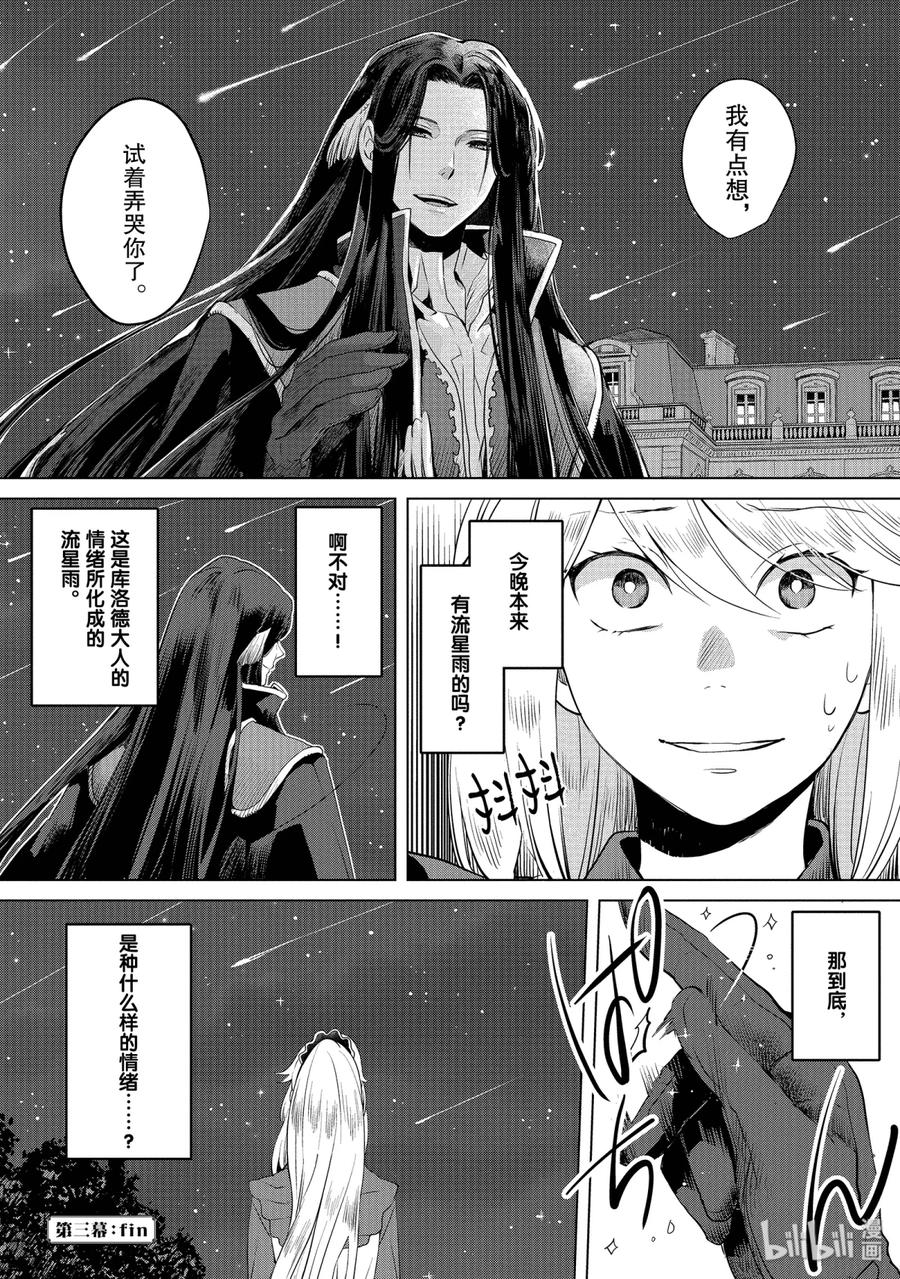 《因为是反派大小姐所以养了魔王》3 3 第34页