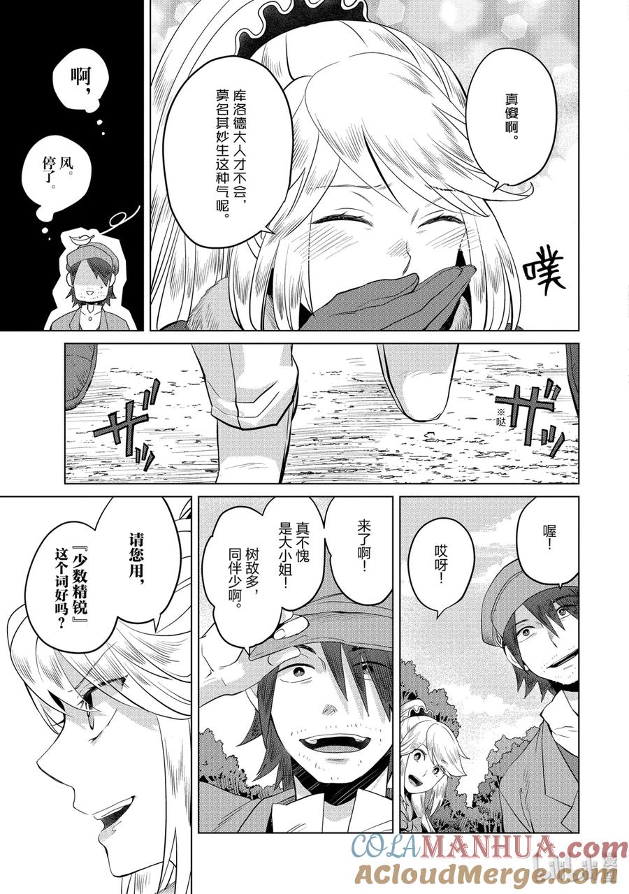 《因为是反派大小姐所以养了魔王》4 4 第29页