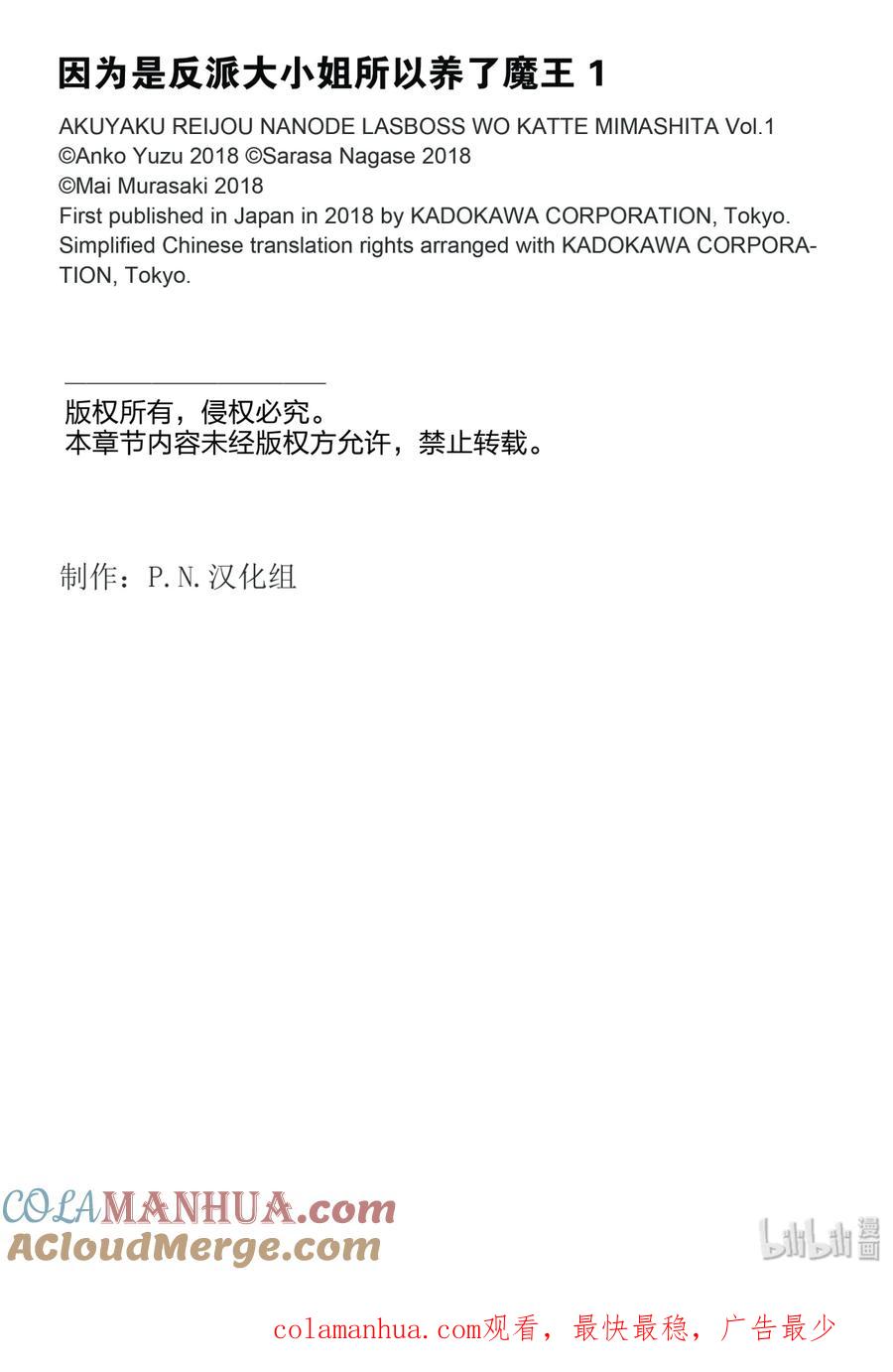 《因为是反派大小姐所以养了魔王》4 4 第33页
