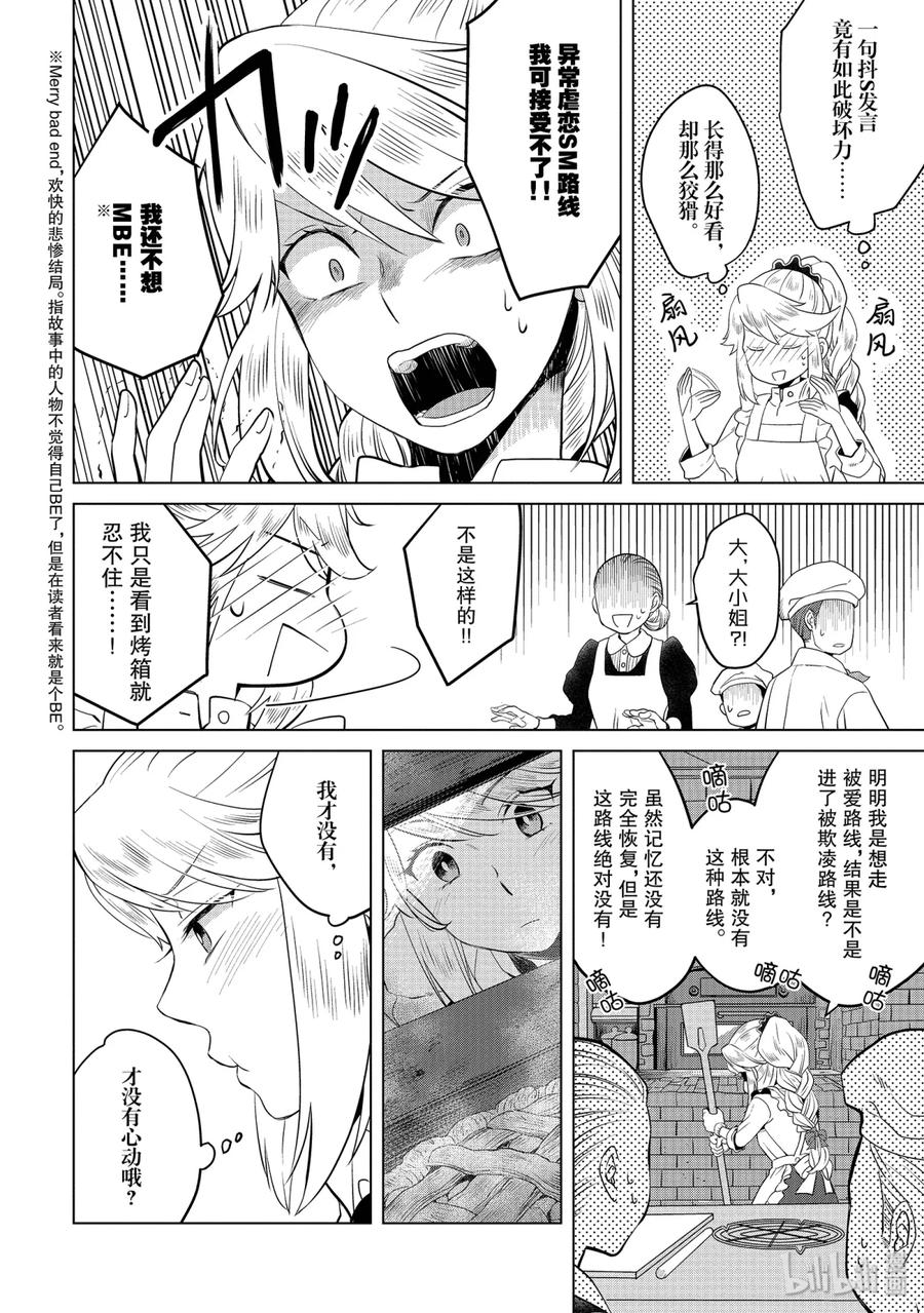 《因为是反派大小姐所以养了魔王》4 4 第2页