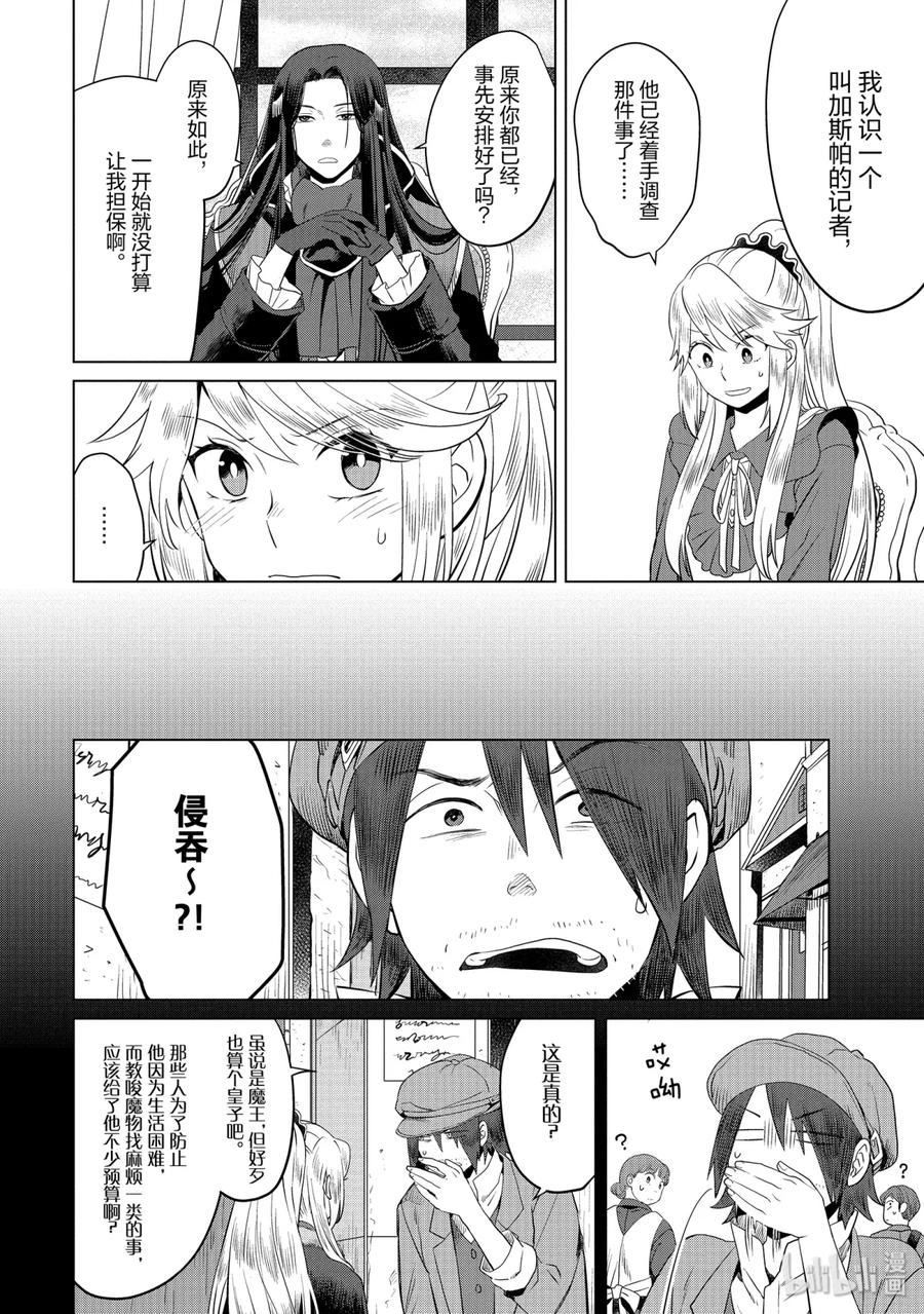 《因为是反派大小姐所以养了魔王》4 4 第12页