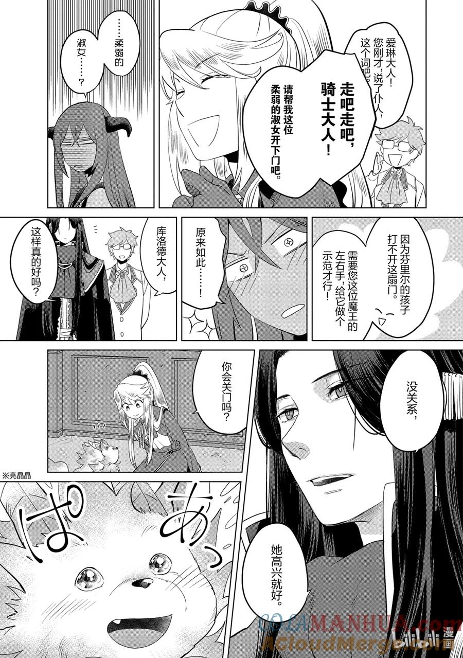 《因为是反派大小姐所以养了魔王》4 4 第21页