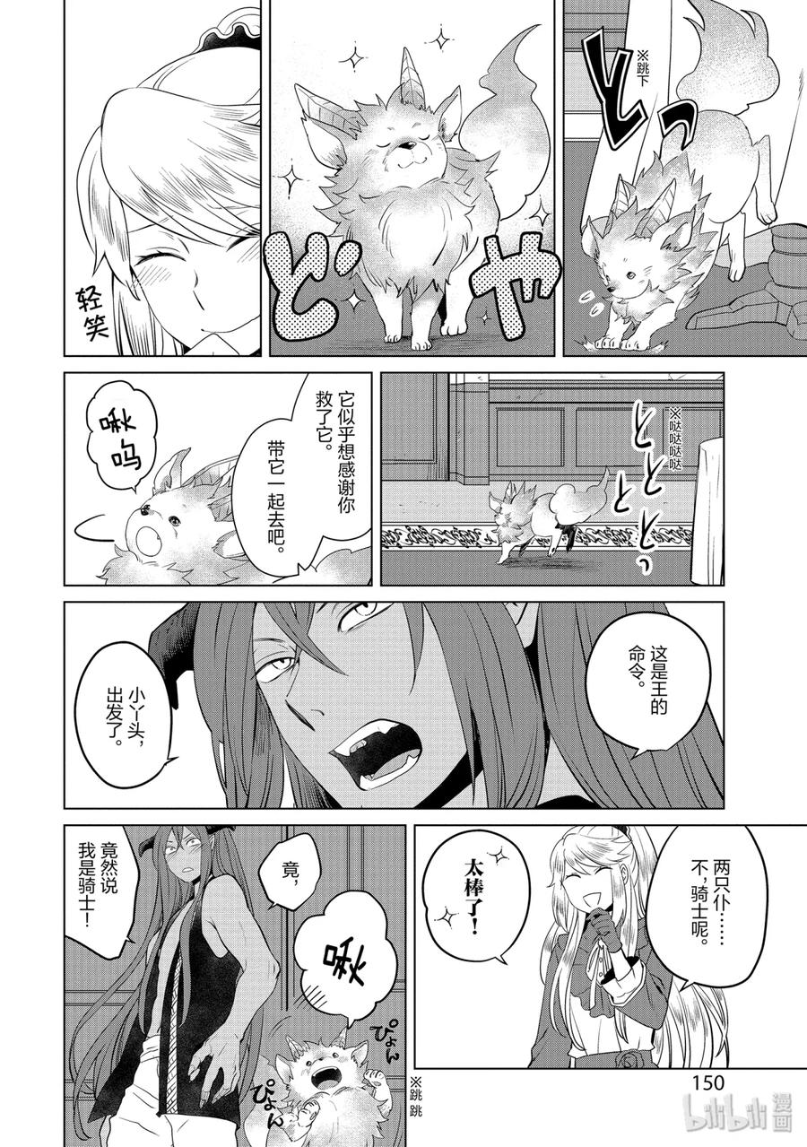 《因为是反派大小姐所以养了魔王》4 4 第20页