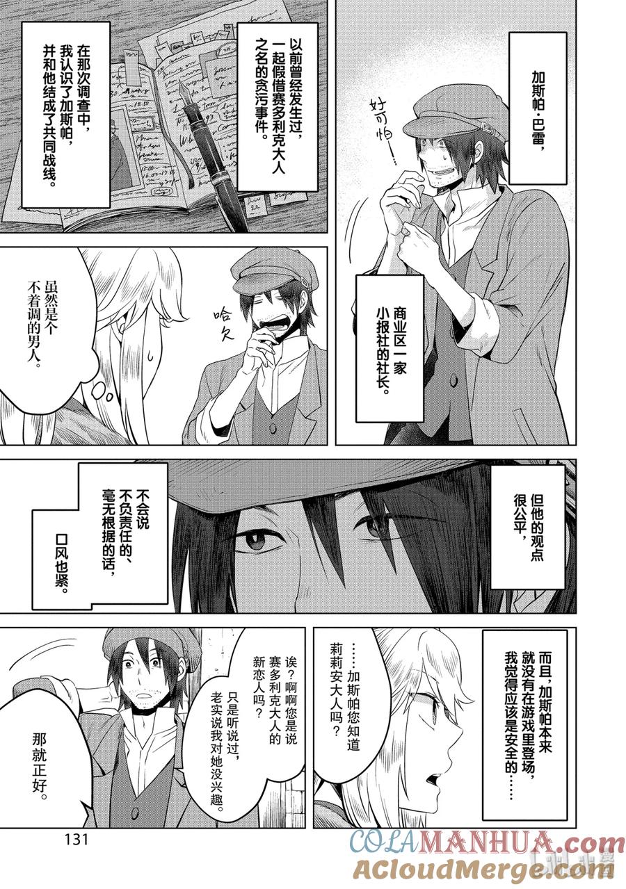 《因为是反派大小姐所以养了魔王》4 4 第5页
