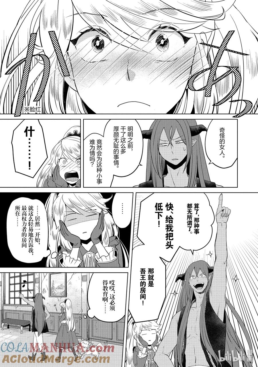 《因为是反派大小姐所以养了魔王》4 4 第23页