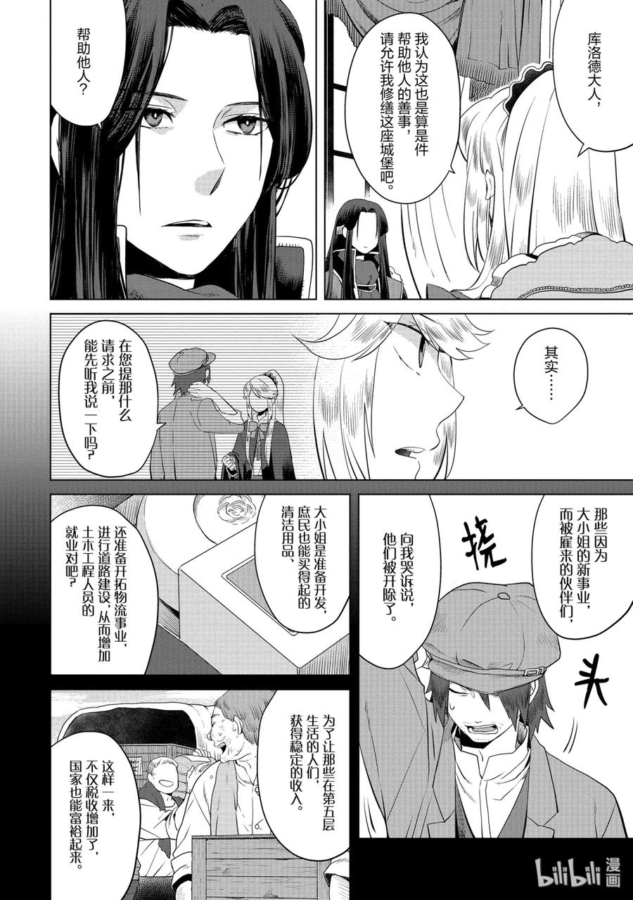 《因为是反派大小姐所以养了魔王》4 4 第8页