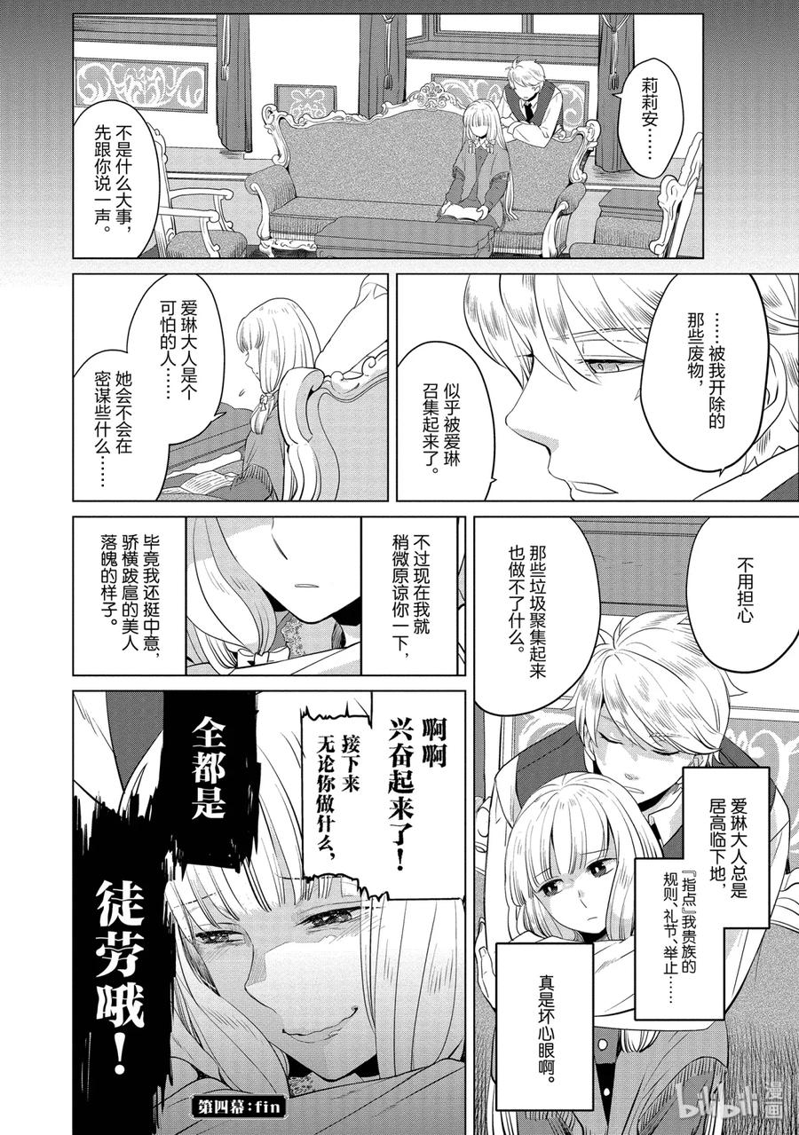 《因为是反派大小姐所以养了魔王》4 4 第32页
