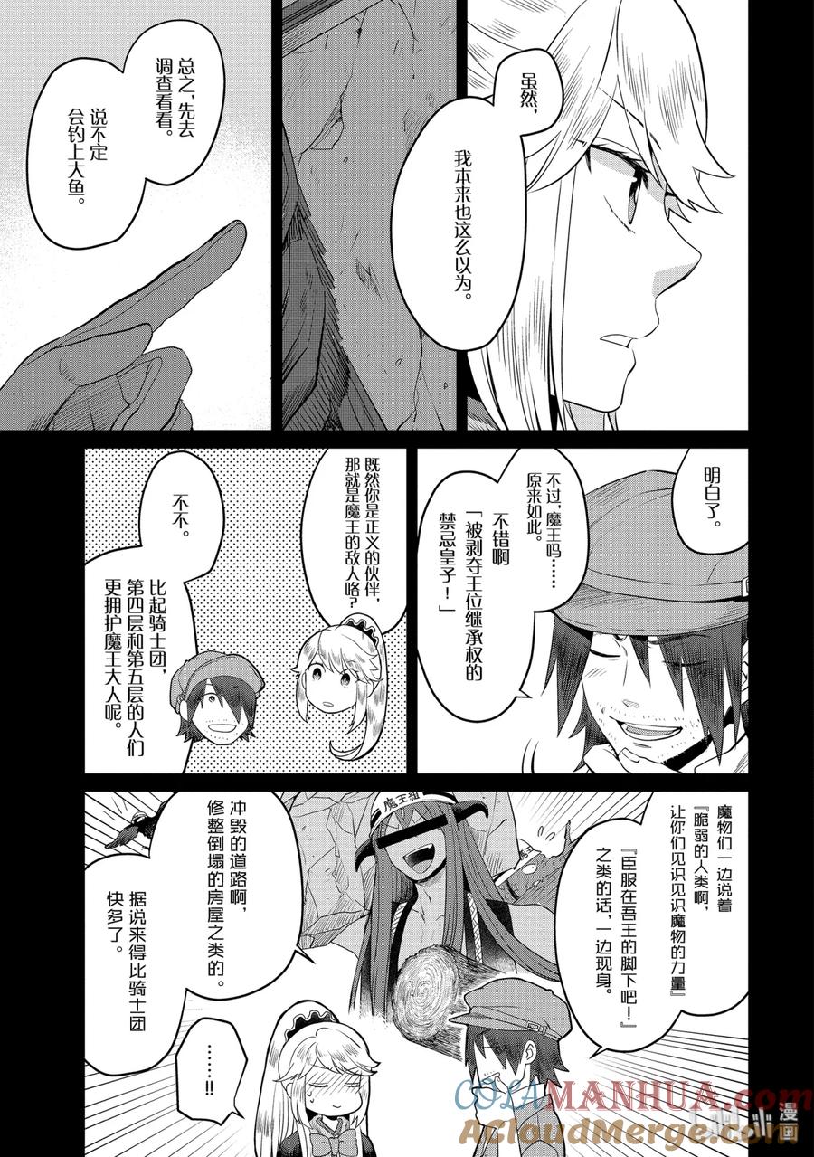 《因为是反派大小姐所以养了魔王》4 4 第13页