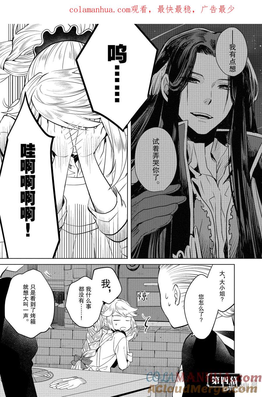 《因为是反派大小姐所以养了魔王》4 4 第1页