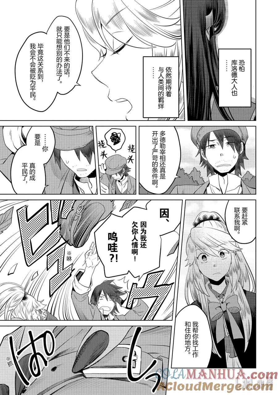 《因为是反派大小姐所以养了魔王》4 4 第25页