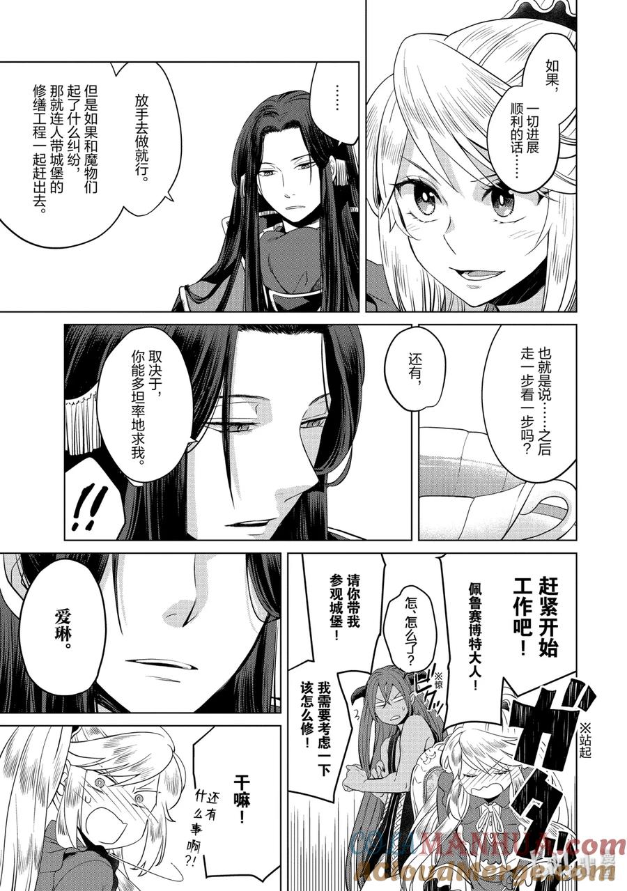 《因为是反派大小姐所以养了魔王》4 4 第17页