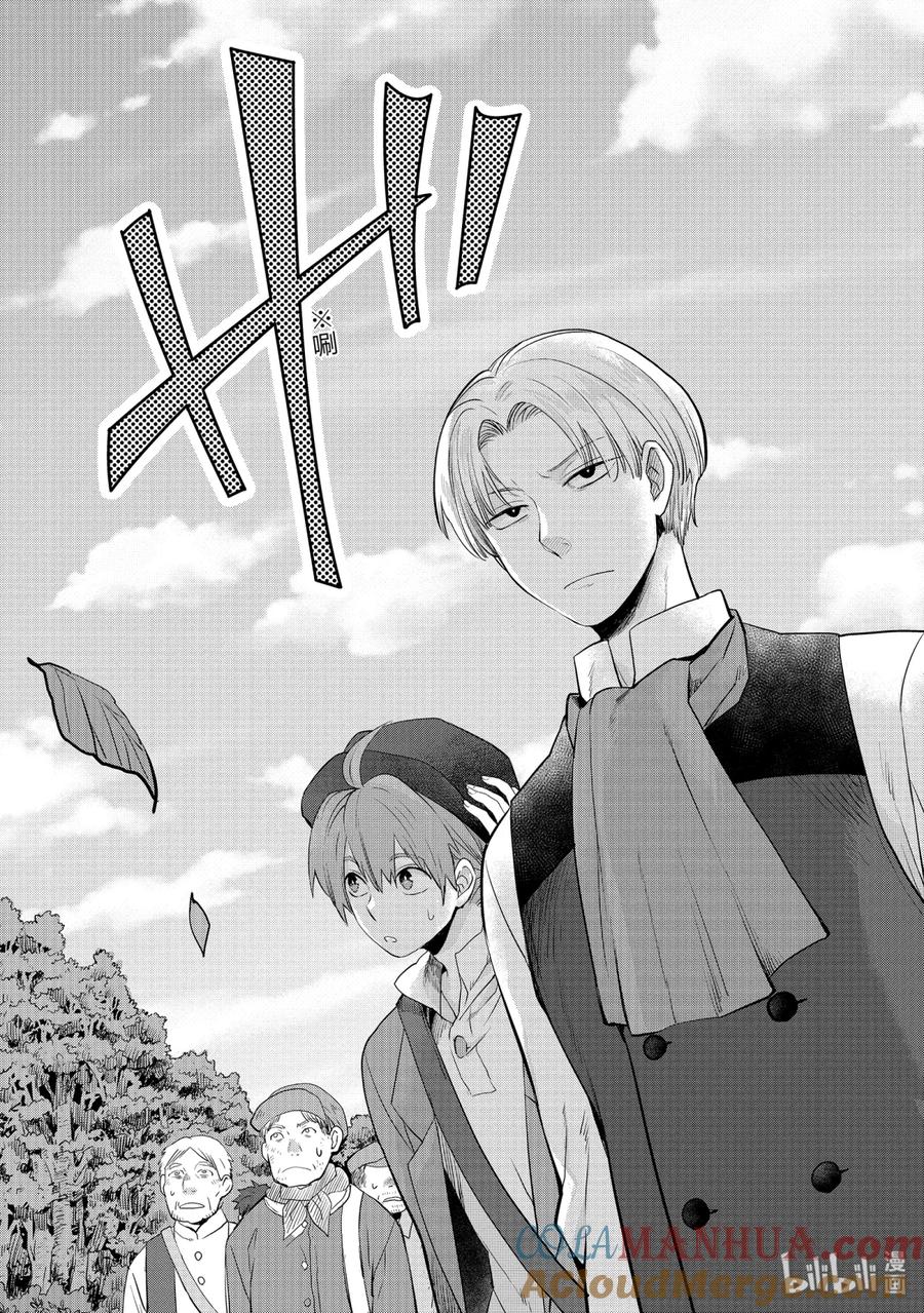 《因为是反派大小姐所以养了魔王》4 4 第31页