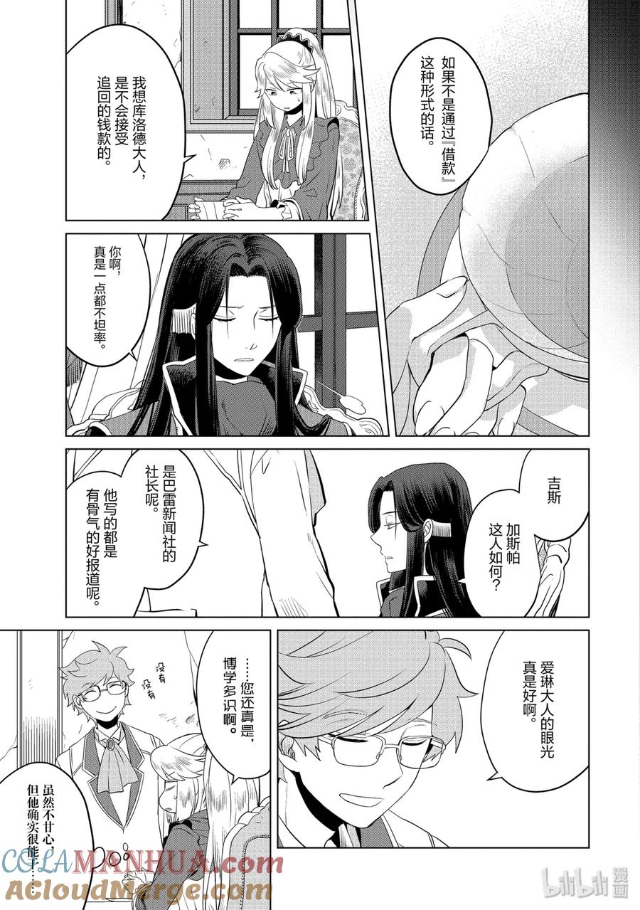 《因为是反派大小姐所以养了魔王》4 4 第15页