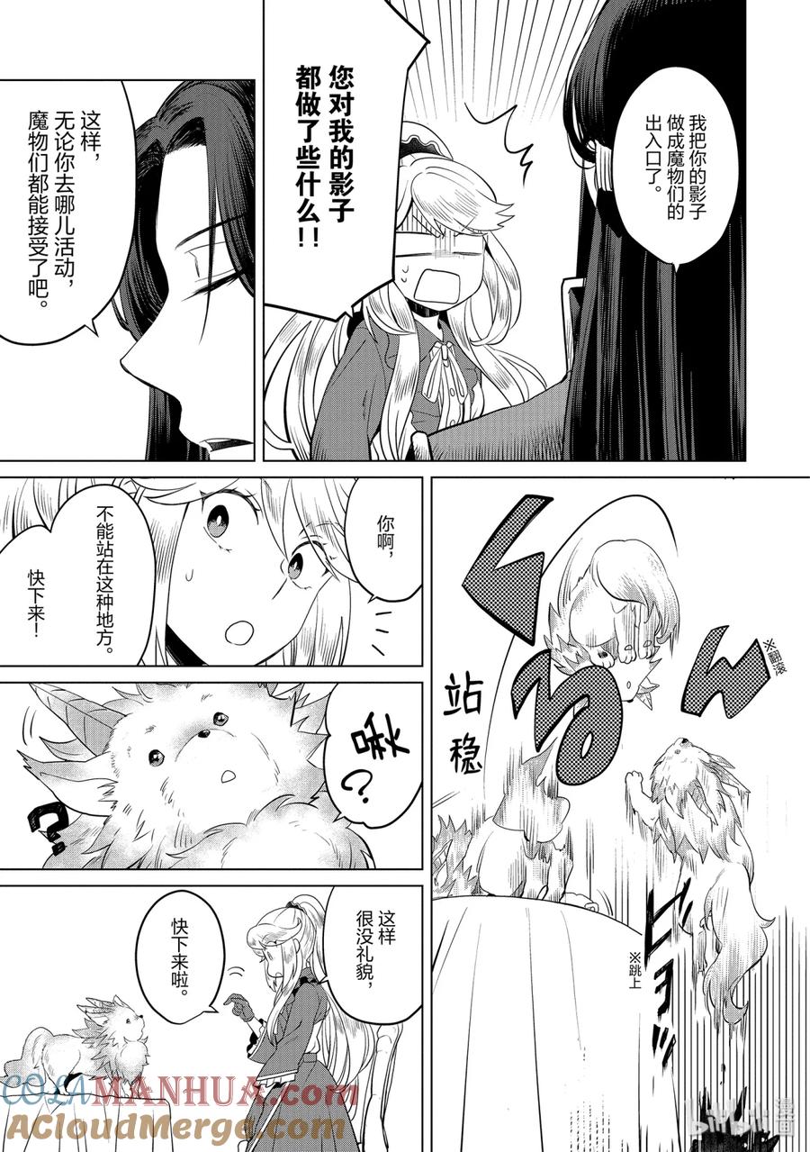 《因为是反派大小姐所以养了魔王》4 4 第19页