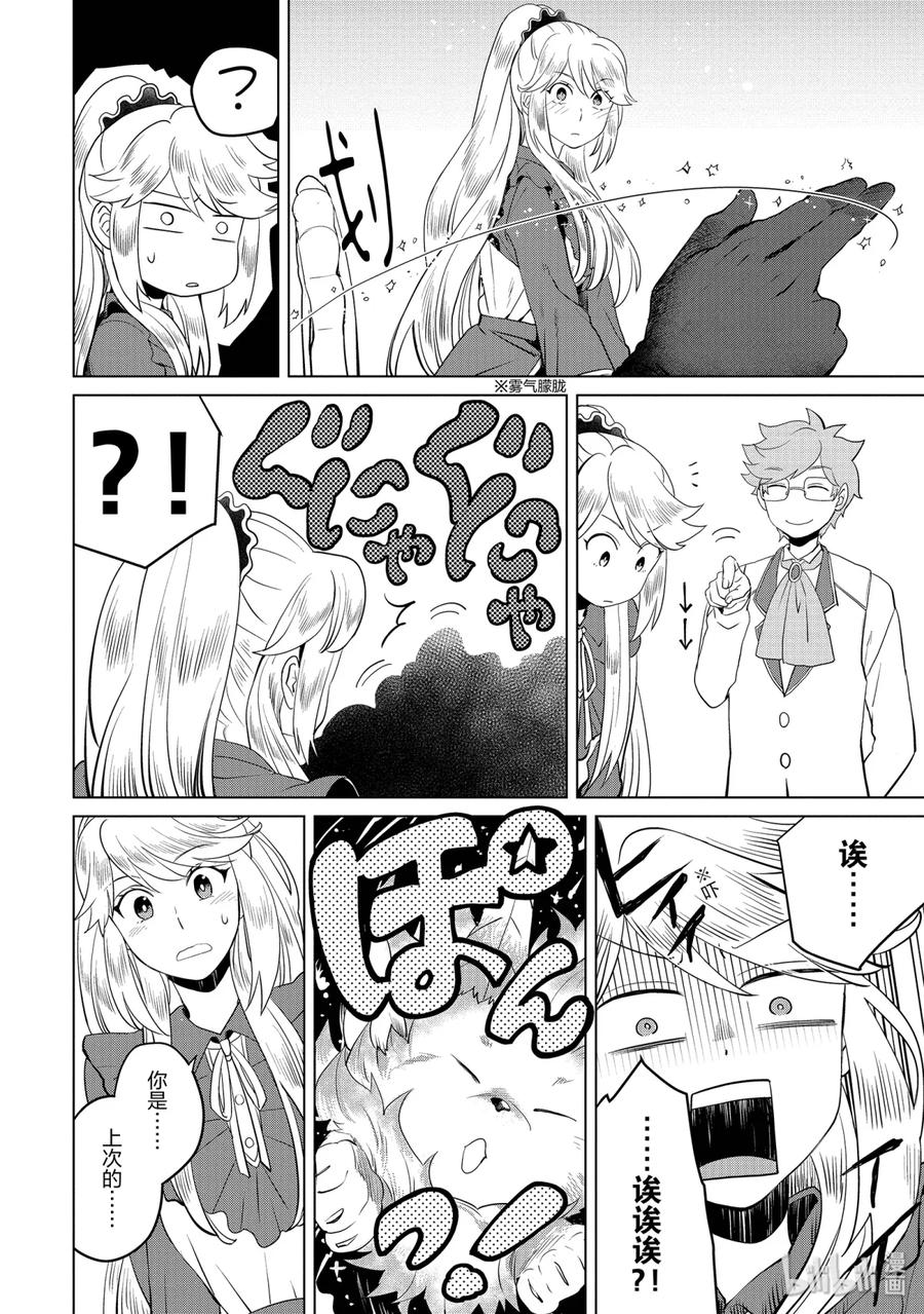 《因为是反派大小姐所以养了魔王》4 4 第18页