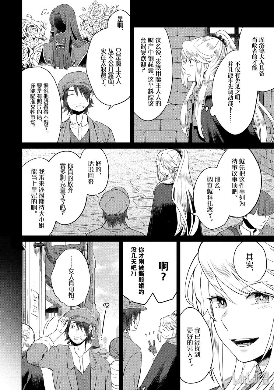 《因为是反派大小姐所以养了魔王》4 4 第14页