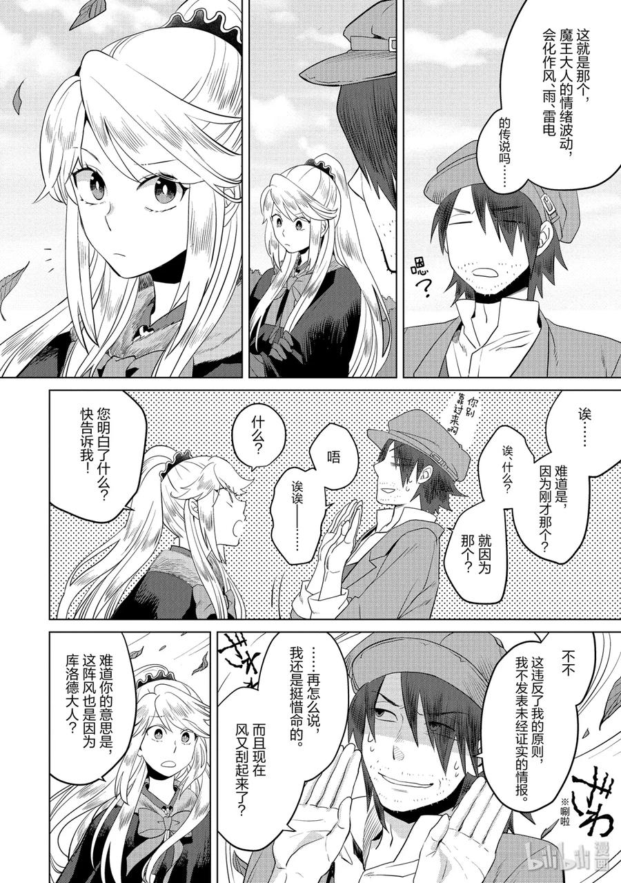 《因为是反派大小姐所以养了魔王》4 4 第28页