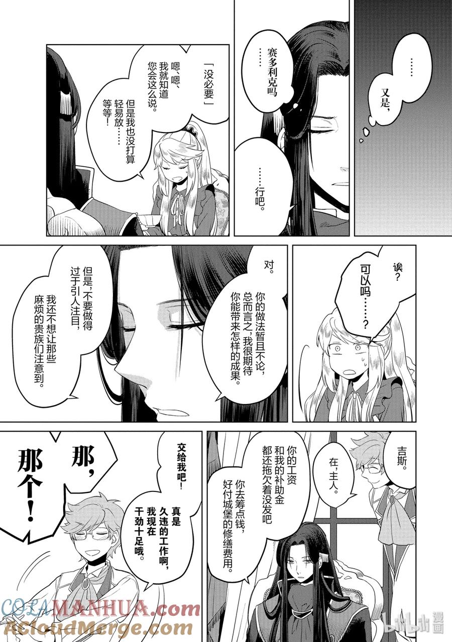《因为是反派大小姐所以养了魔王》4 4 第11页