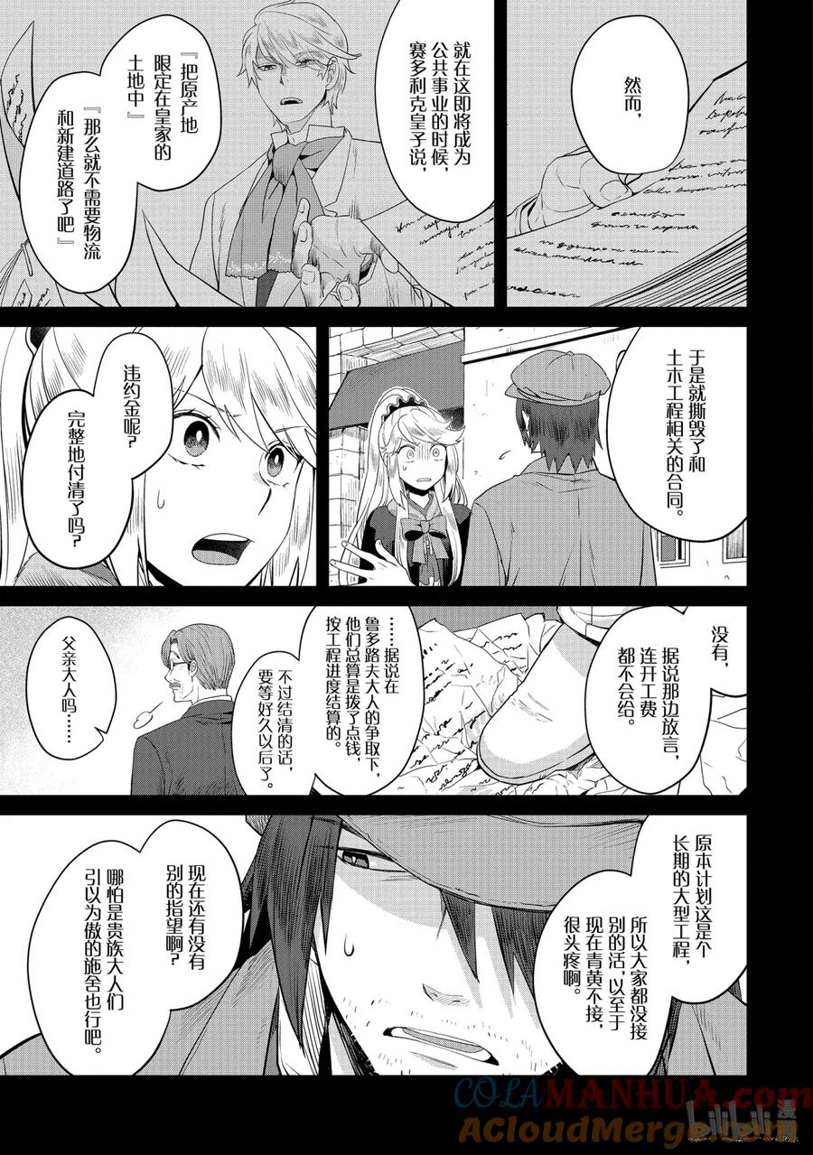 《因为是反派大小姐所以养了魔王》4 4 第9页