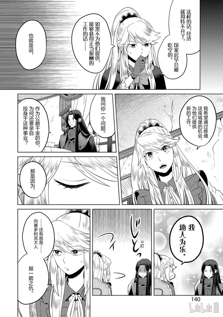 《因为是反派大小姐所以养了魔王》4 4 第10页