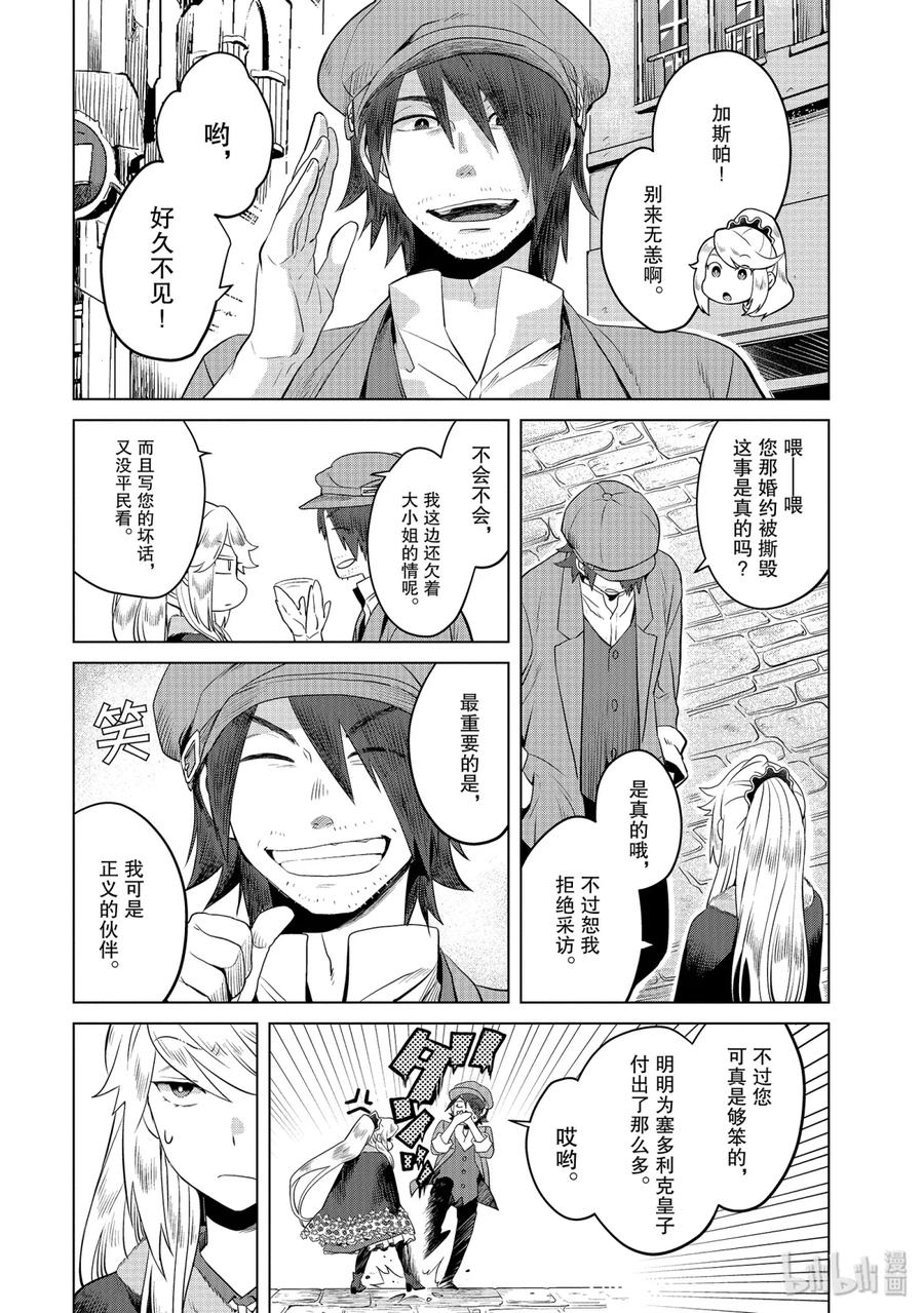 《因为是反派大小姐所以养了魔王》4 4 第4页