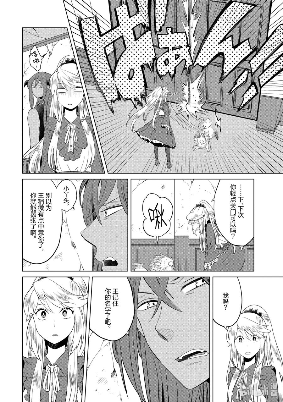 《因为是反派大小姐所以养了魔王》4 4 第22页