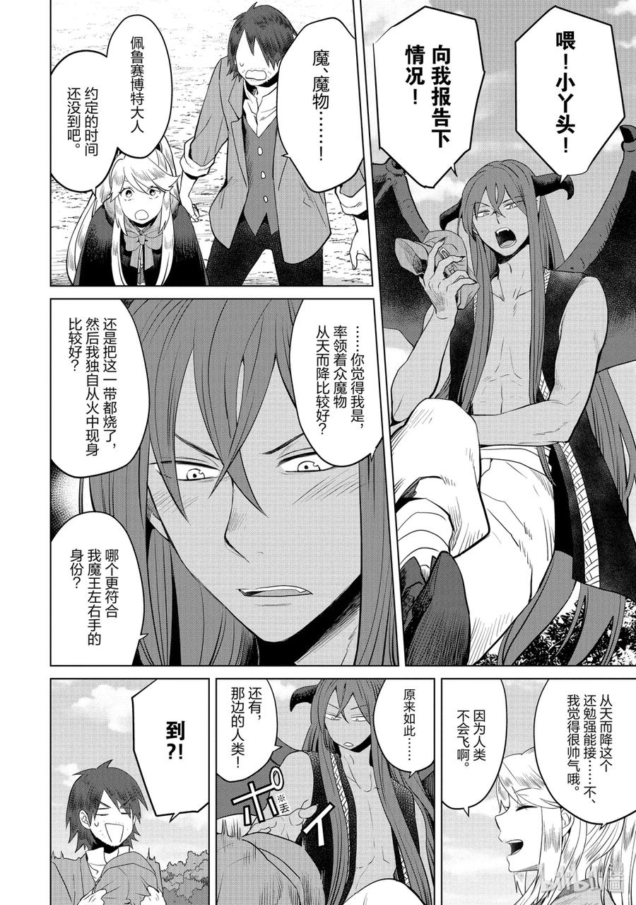 《因为是反派大小姐所以养了魔王》4 4 第26页