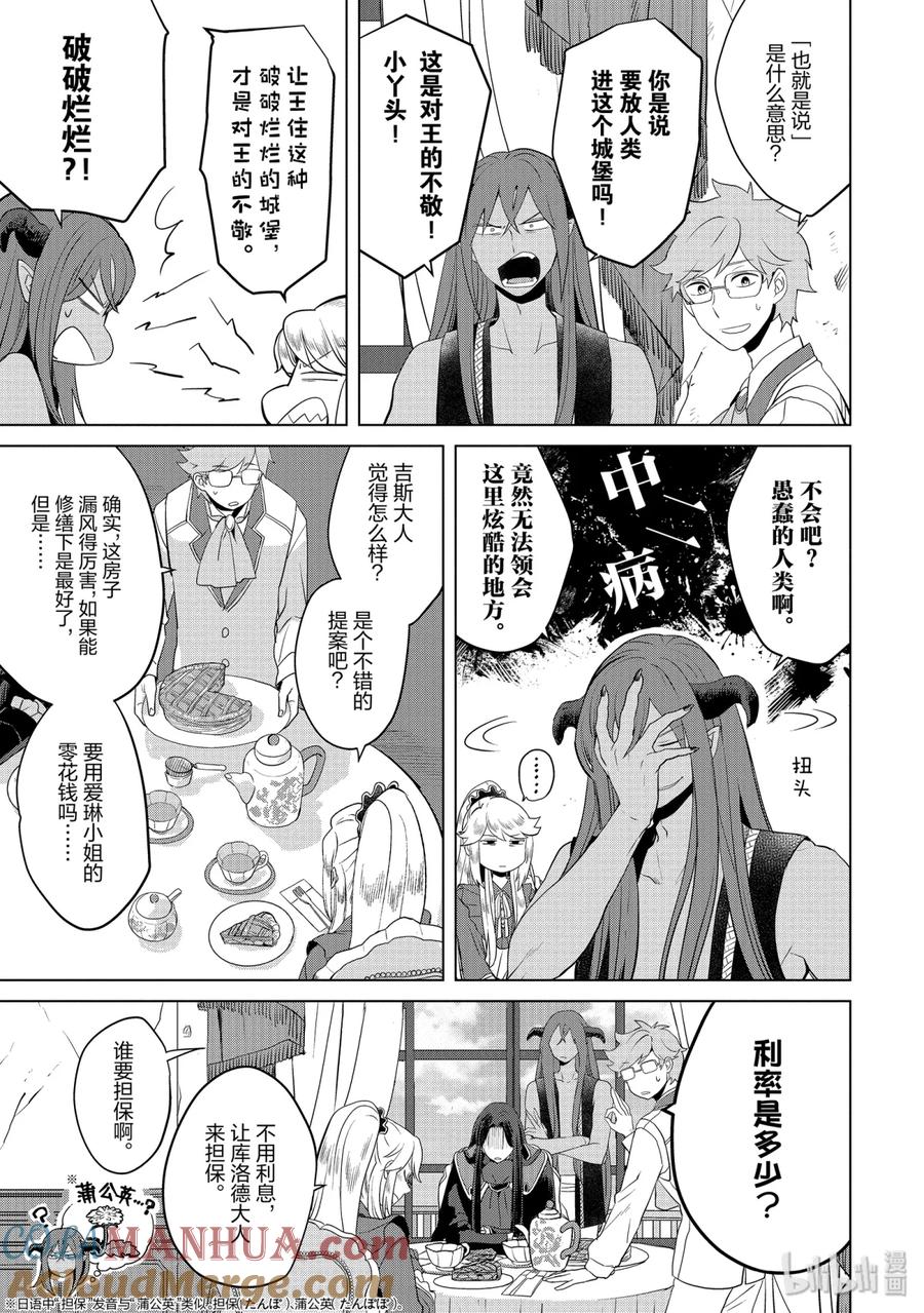 《因为是反派大小姐所以养了魔王》4 4 第7页