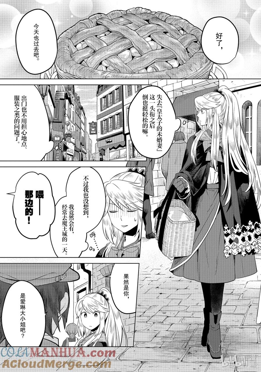 《因为是反派大小姐所以养了魔王》4 4 第3页