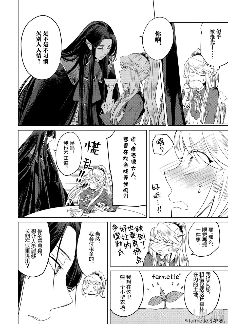 《因为是反派大小姐所以养了魔王》4 4 第16页