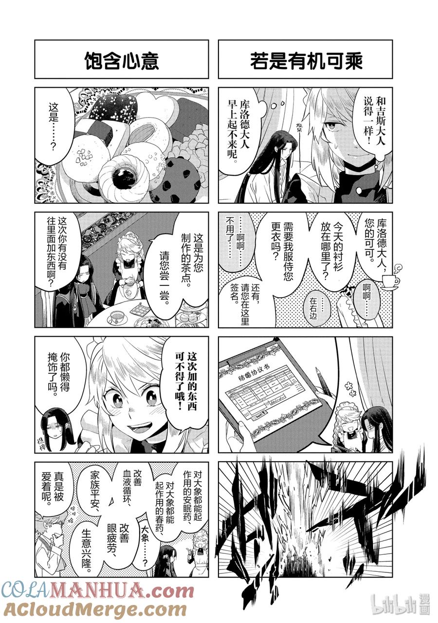 《因为是反派大小姐所以养了魔王》番外篇 一日女仆爱琳酱 第2页