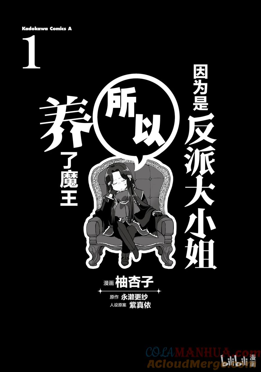 《因为是反派大小姐所以养了魔王》番外篇 一日女仆爱琳酱 第5页