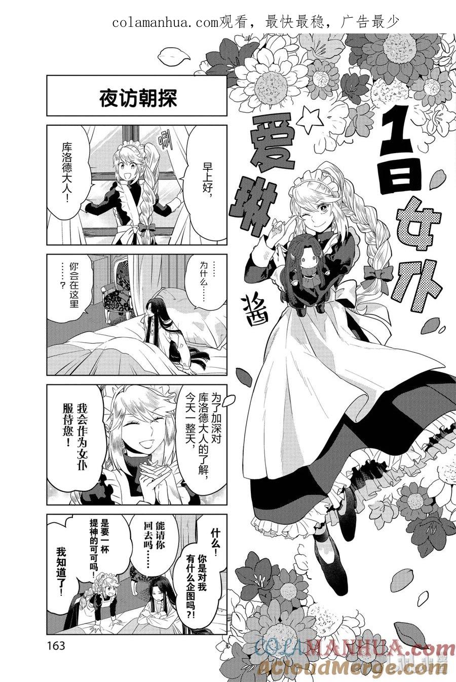 《因为是反派大小姐所以养了魔王》番外篇 一日女仆爱琳酱 第1页