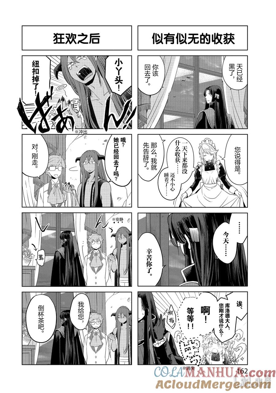 《因为是反派大小姐所以养了魔王》番外篇 一日女仆爱琳酱 第4页