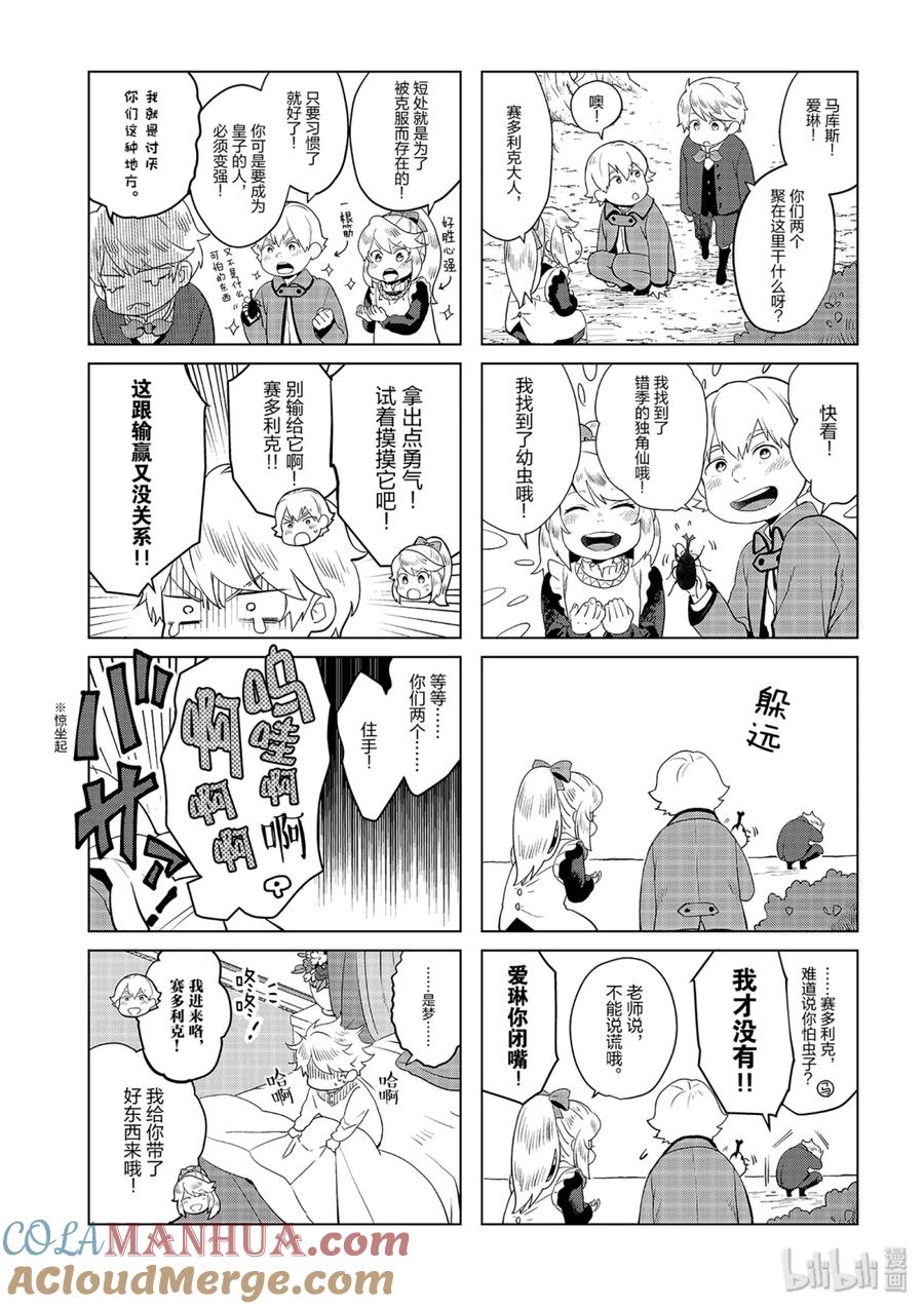《因为是反派大小姐所以养了魔王》番外篇 一日女仆爱琳酱 第6页