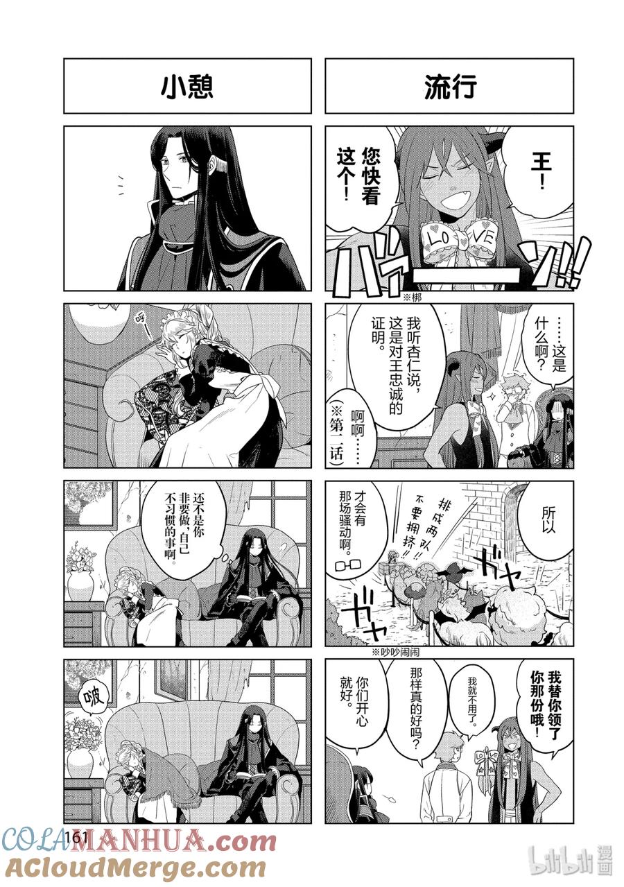 《因为是反派大小姐所以养了魔王》番外篇 一日女仆爱琳酱 第3页