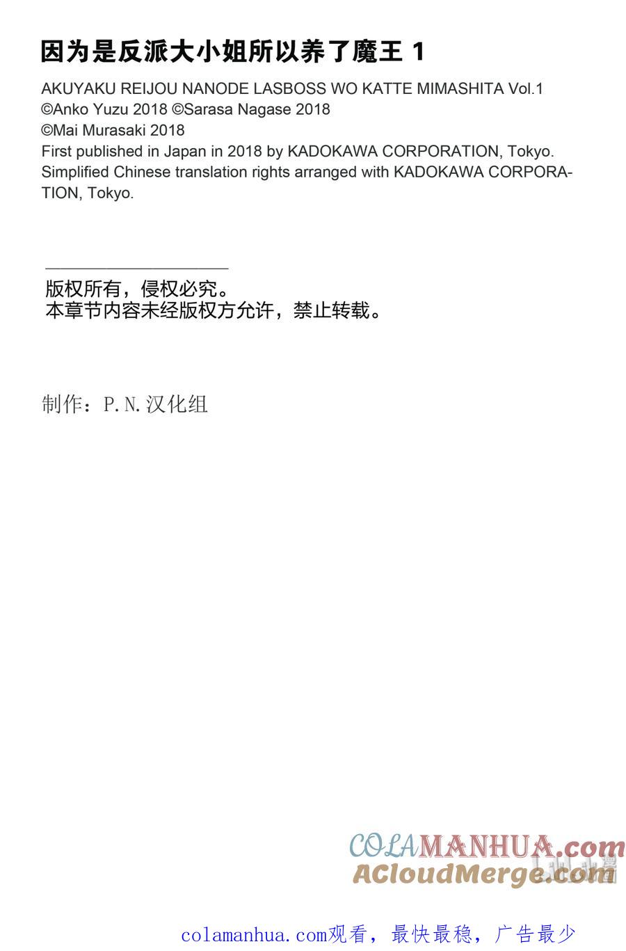 《因为是反派大小姐所以养了魔王》番外篇 一日女仆爱琳酱 第7页