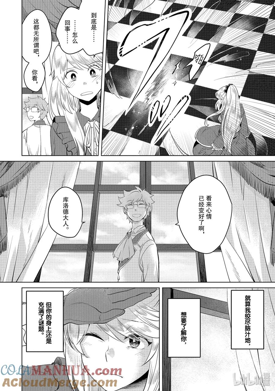 《因为是反派大小姐所以养了魔王》5 第27页