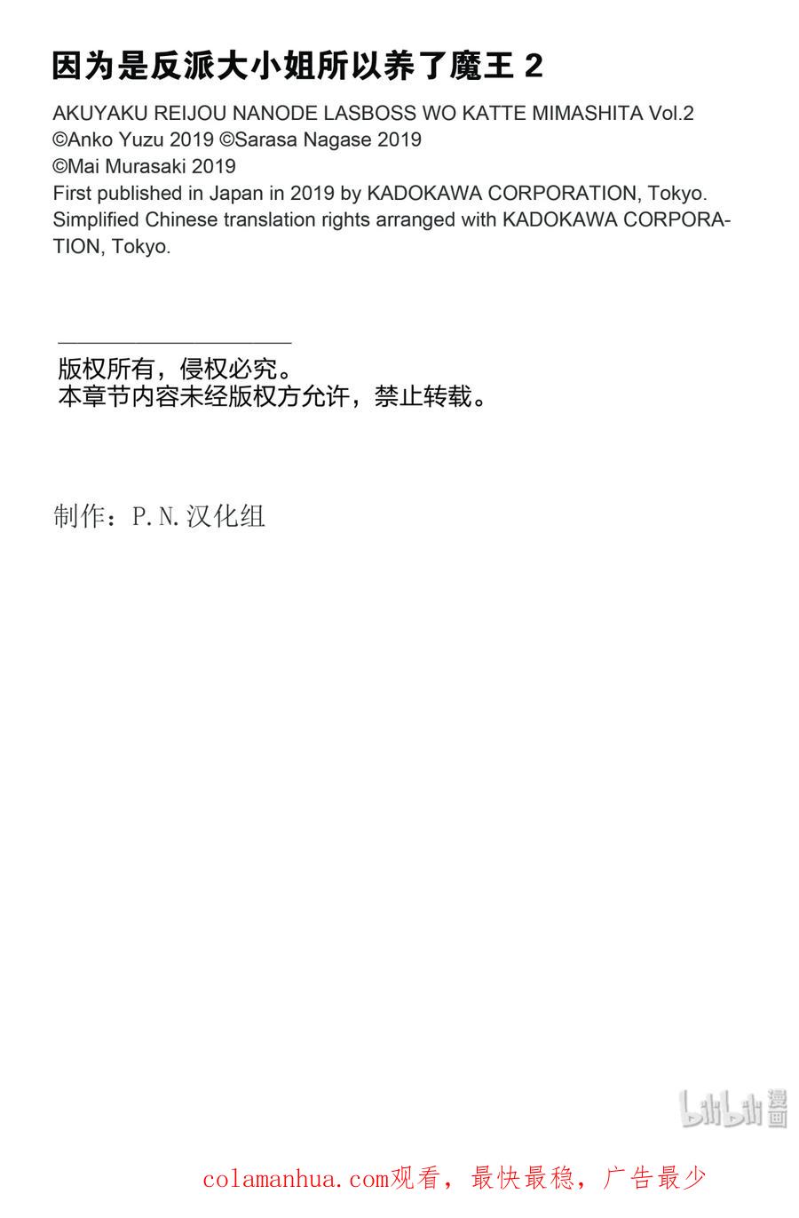 《因为是反派大小姐所以养了魔王》5 第34页