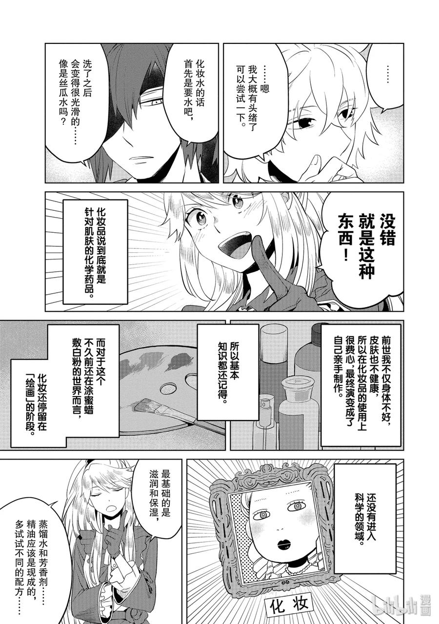 《因为是反派大小姐所以养了魔王》5 第32页