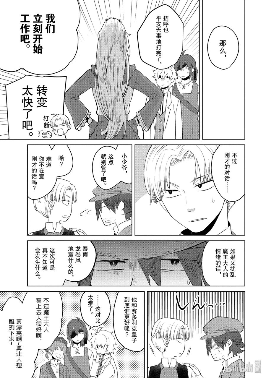 《因为是反派大小姐所以养了魔王》5 第28页