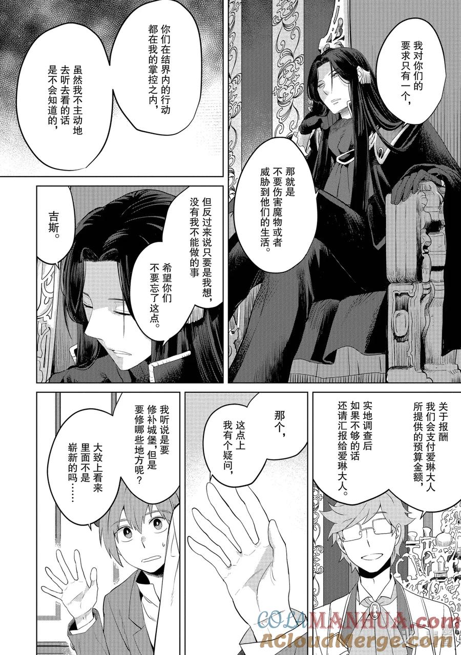 《因为是反派大小姐所以养了魔王》5 第19页