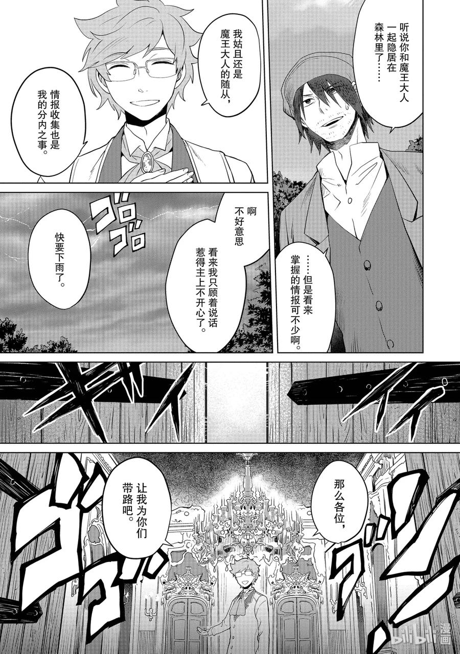 《因为是反派大小姐所以养了魔王》5 第14页